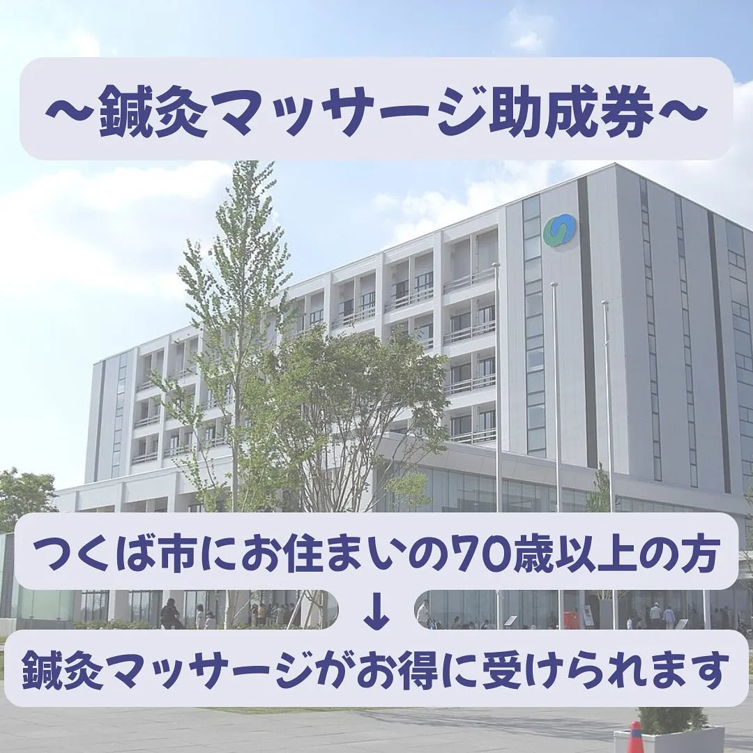 『鍼灸マッサージ助成券について』