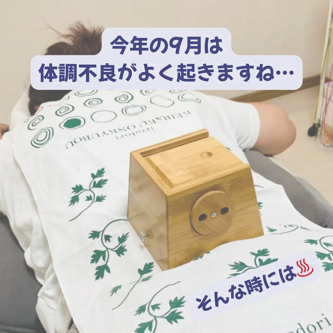 『今年の9月は…』