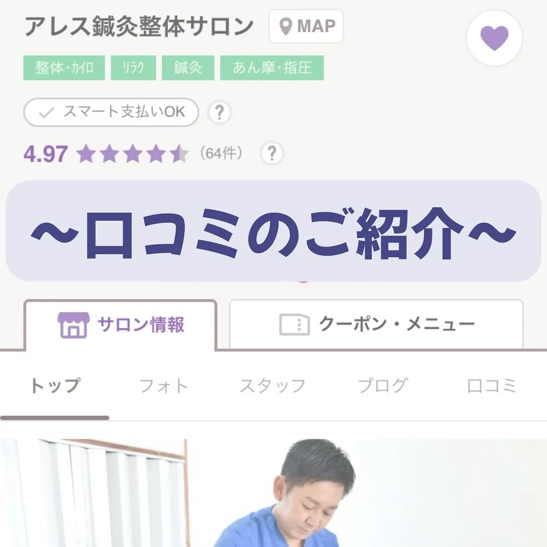 『口コミのご紹介①』