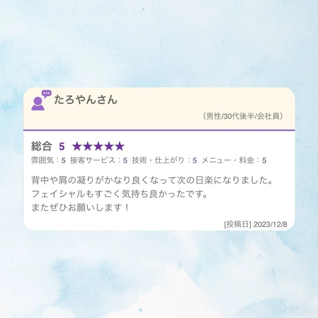 『口コミのご紹介①』