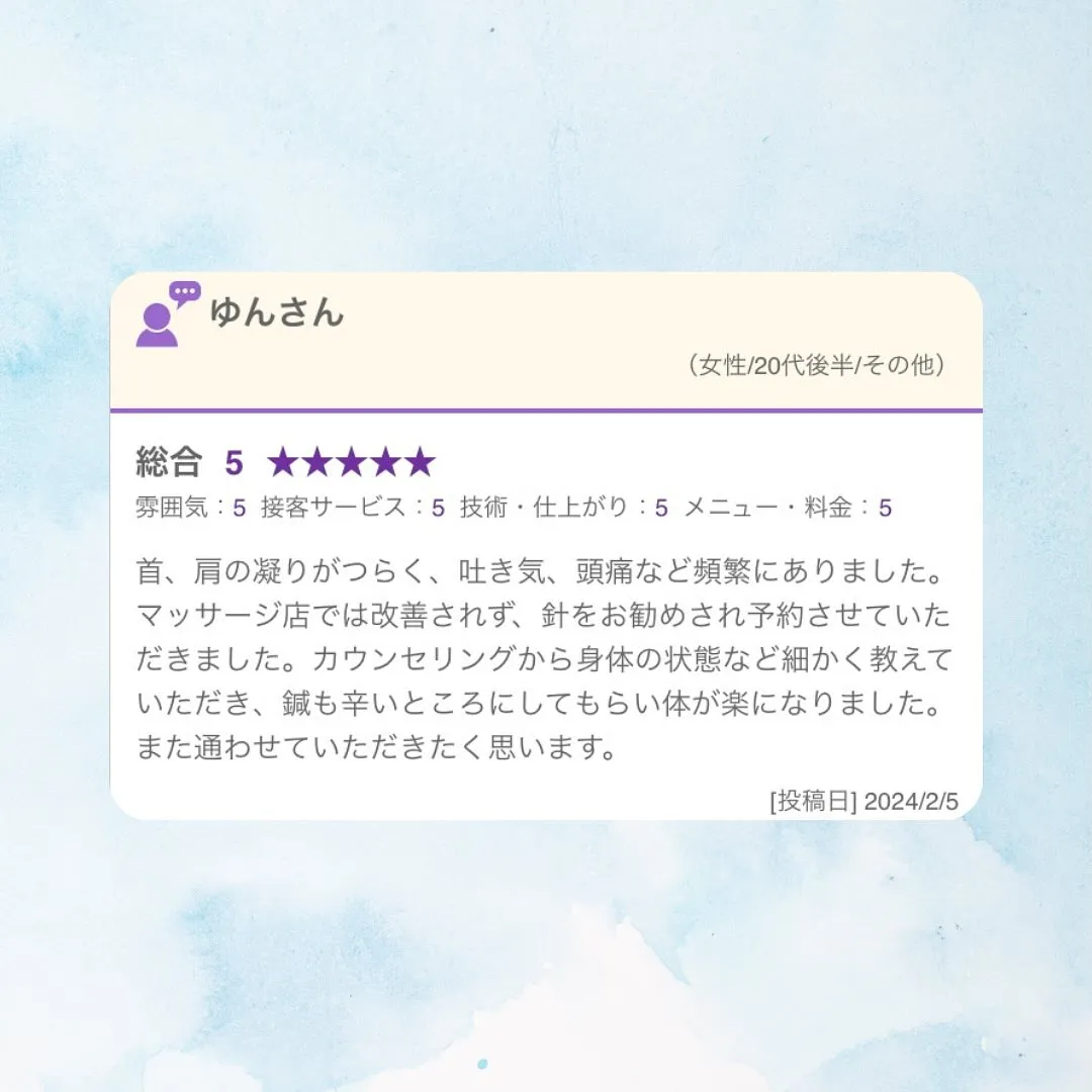 『口コミのご紹介①』