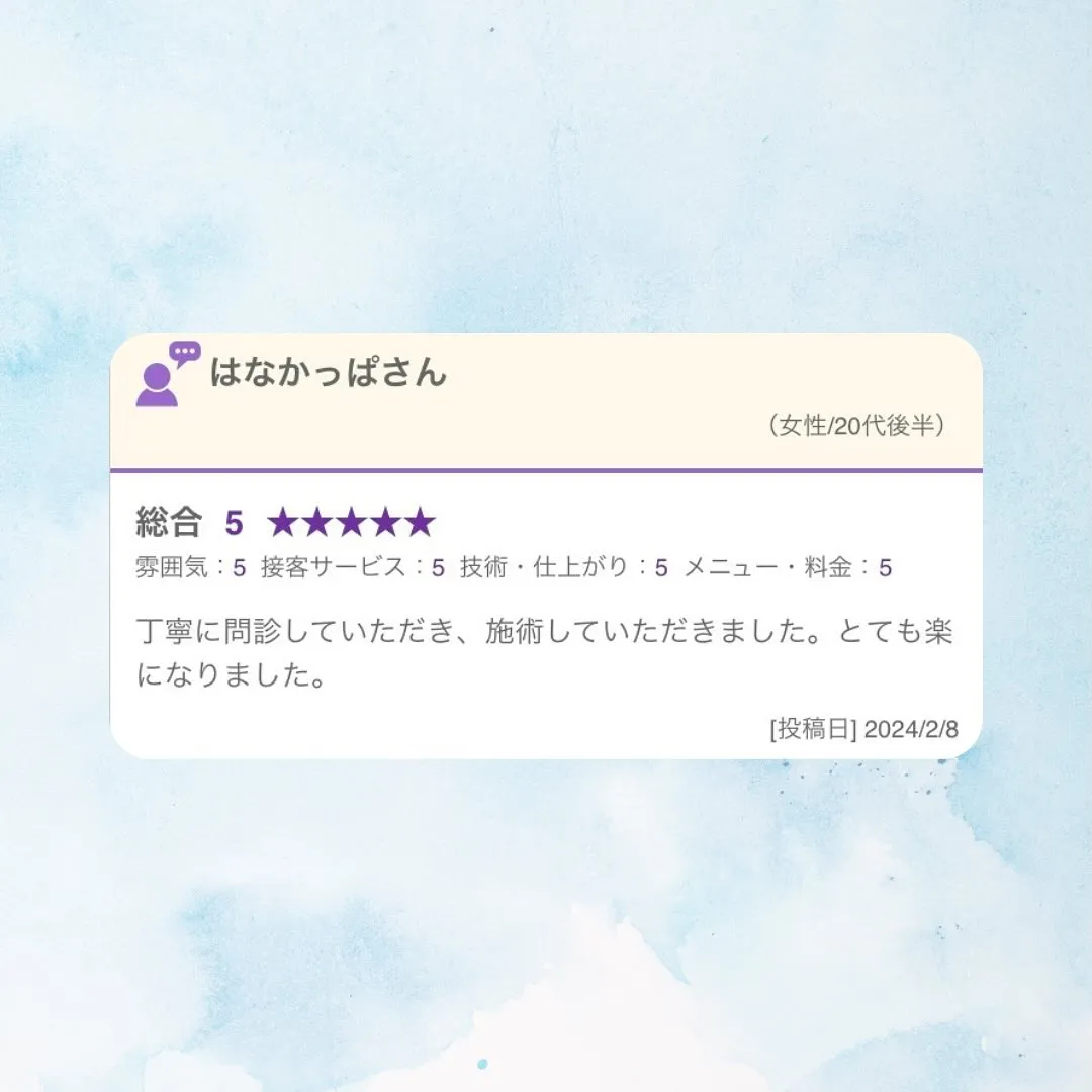 『口コミのご紹介①』