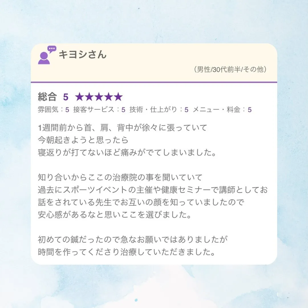 『口コミのご紹介①』