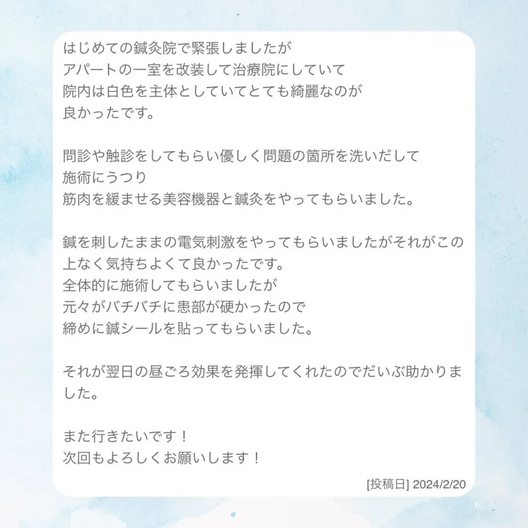 『口コミのご紹介①』