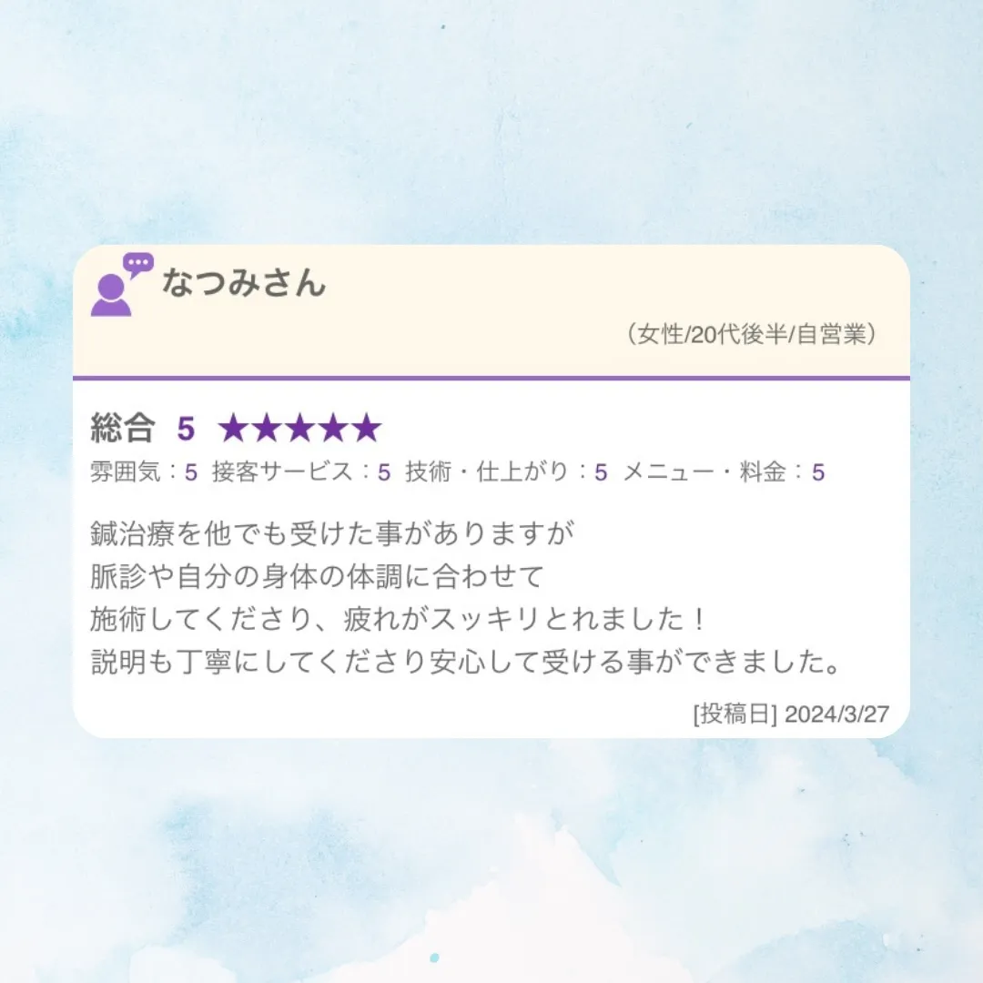 『口コミのご紹介②』