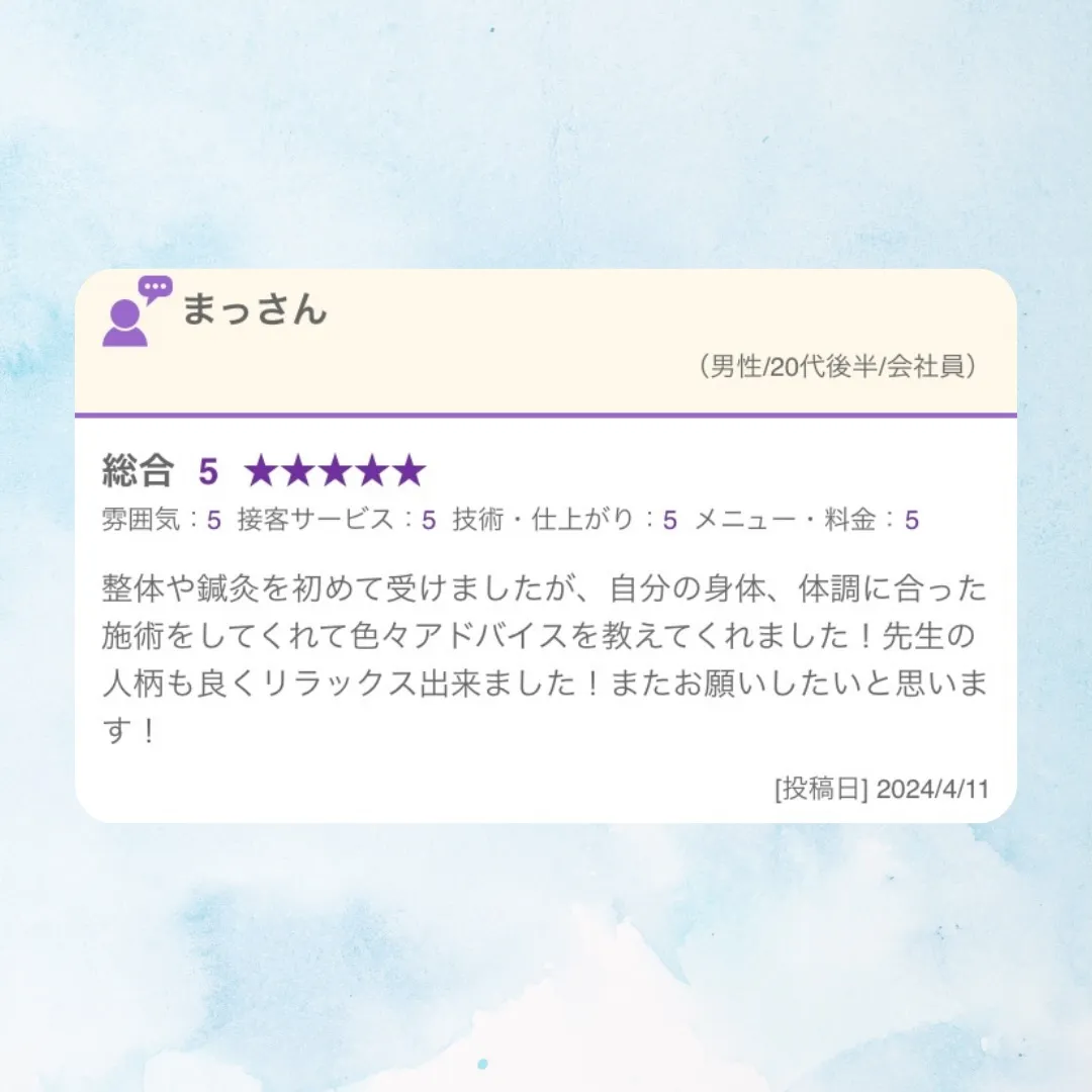 『口コミのご紹介②』