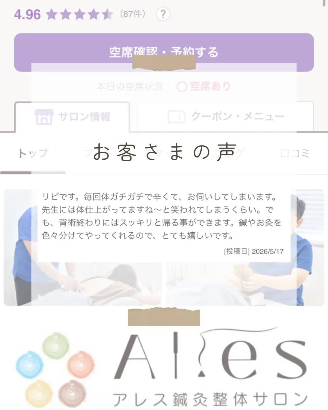 『ホットペッパーの口コミ』