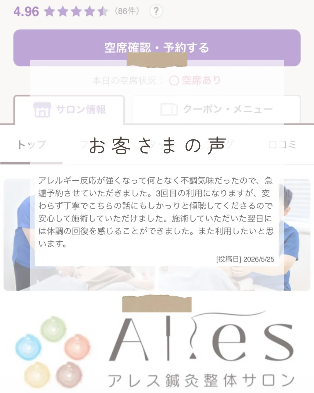 『ホットペッパーの口コミ』