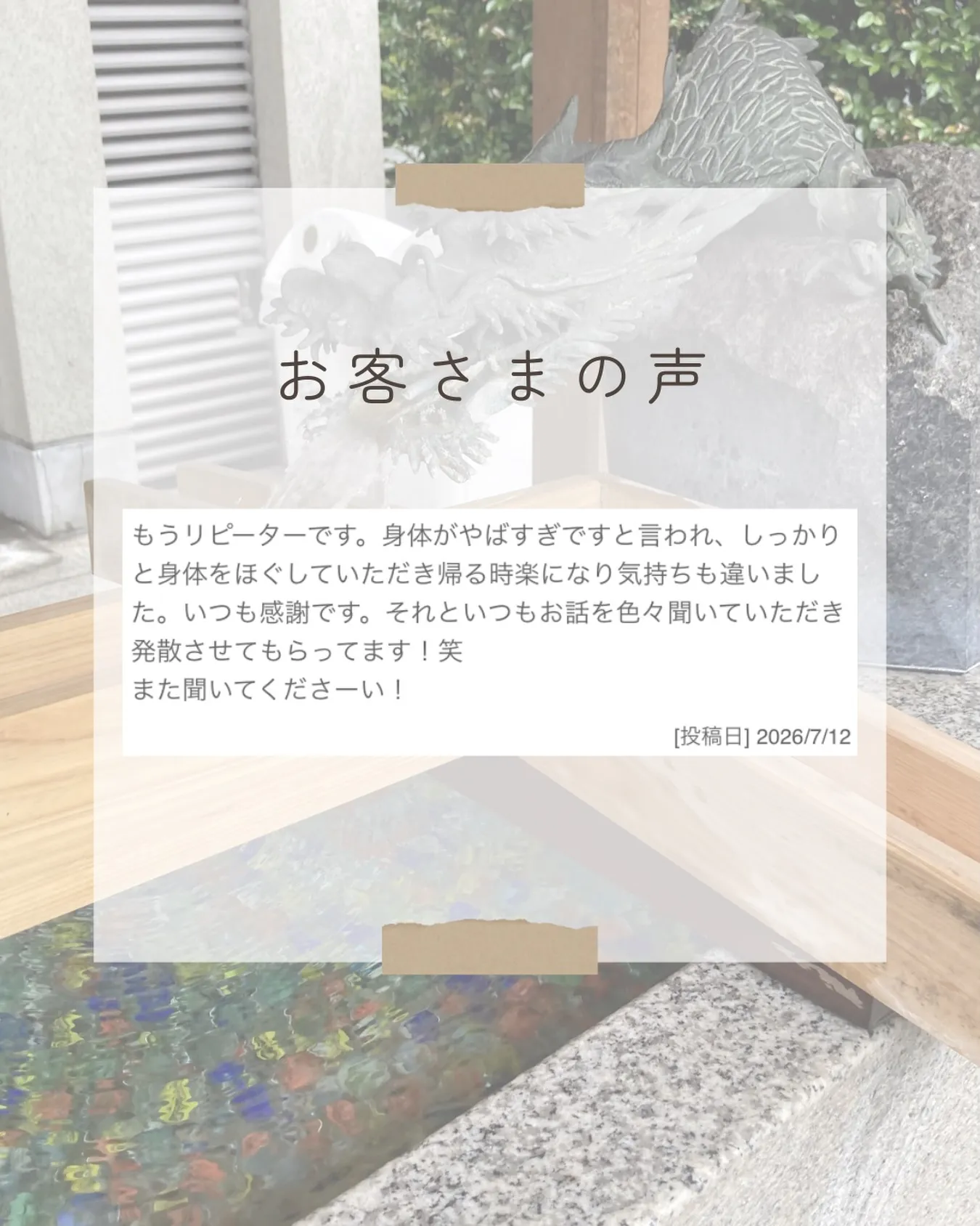 『楽しく聞かせていただいております』